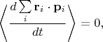 $$\left\langle \frac{d\sum\limits_i \mathbf{r}_i \cdot \mathbf{p}_i}{dt}\right\rangle = 0,$$
