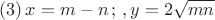 $$(3) \,x=m-n \,;\,, y=2\sqrt{mn}$$