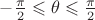 $-\frac{\pi}2\leqslant\theta\leqslant\frac{\pi}2$