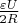 $\frac {\varepsilon U} {2 R}$