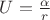 $\[U = \frac{\alpha }{r}\]$