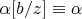 $\alpha[b/z]\equiv\alpha$