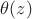 $\theta(z)$