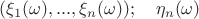 $(\xi_1(\omega), ..., \xi_n(\omega)); \quad \eta_n (\omega) $