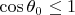 $\cos \theta _0\leq 1$