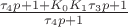 $\frac{{\tau_{4}p+1}+K_{0}K_{1}\tau_{3}p+1}{\tau_{4}p+1}$