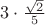 $3 \cdot \frac{\sqrt{2}}{5}$