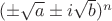 $(\pm\sqrt{a}\pm i\sqrt{b})^{n}$