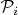 $\mathcal{P}_i$