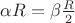 $\alpha R = \beta \frac{R}{2}$
