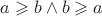 $a \geqslant b \wedge b \geqslant a$