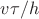$v \tau/h$
