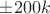 $\pm 200k$