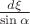 $\[\frac{{d\xi }}{{\sin \alpha }}\]$