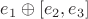 $e_1\oplus[e_2,e_3]$