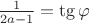 $\frac{1}{2a-1}=\tg{\varphi}$