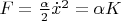 $F = {\alpha  \over 2}{{\dot x}^2} = \alpha K$