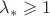 $\lambda_* \geqslant 1$