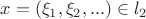 $x=(\xi_1,\xi_2,...)\in l_2$