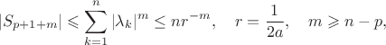 $$
|S_{p+1+m}| \leqslant \sum_{k=1}^n |\lambda_k|^m \le n r^{-m},\quad r=\frac{1}{2a},\quad m \geqslant n-p,
$$