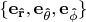 $\lbrace \mathbf{e_{\hat{r}}},\mathbf{e_{\hat{\theta}}},\mathbf{e_{\hat{\phi}}} \rbrace$