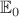 $\mathbb{E}_{0}$