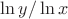 $\ln y/\ln x$ $\ln y/\ln x$