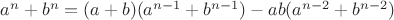 $a^n+b^n=(a+b)(a^{n-1}+b^{n-1})-ab(a^{n-2}+b^{n-2})$
