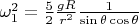$\omega_1^2=\frac52 \frac{gR}{r^2}\frac{1}{\sin\theta\cos\theta}$