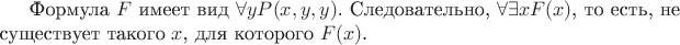 Формула $F$ имеет вид $\forall y P(x, y, y)$. Следовательно, $\forall \exists x F(x)$, то есть, не существует такого $x$, для которого $F(x)$.
