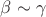 $\beta\sim\gamma$