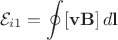 $$\mathcal{E}_{i1}=\oint[\mathbf{vB}]\,d\mathbf{l}$$