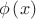 \[
\phi \left( x \right)
\]