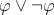 $\varphi\vee\neg\varphi$