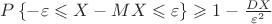 $P\left\lbrace -\varepsilon \leqslant X - MX  \leqslant \varepsilon \right\rbrace \geqslant1 - \frac{DX}{\varepsilon^2} $