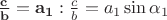 $\frac{\mathbf{c}}{\mathbf{b}} = \mathbf{a_1}: \frac{c}{b} = a_1\sin\alpha_1$