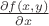 $\frac{\partial f(x, y)}{\partial x}$