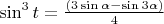 $\sin^3 t=\frac{(3\sin \alpha - \sin 3\alpha)}4$