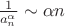 $\frac{1}{a_n^\alpha}\sim\alpha n$