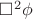 $\square ^2 \phi $