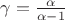 $\gamma = \frac{\alpha}{\alpha - 1}$