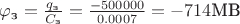 $\varphi_\text{з} = \frac {q_\text{з}} {C_\text{з}} = \frac {-500000} {0.0007} = -714 \text{МВ}$