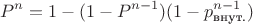 $$P^n=1-(1-P^{n-1})(1-p_{\text{внут.}}^{n-1})$$