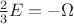 $\frac{2}{3}E=-\Omega$