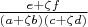 $\frac{e+\zeta f}{(a+\zeta b)(c+\zeta d)}$