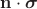 $\mathbf n \cdot \boldsymbol \sigma$