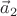 $\vec{a}_2$