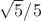 $\sqrt{5}/5$