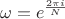 $$\omega=e^{\frac{2\pi i}{N}}$$