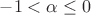 $-1<\alpha\leq0$
